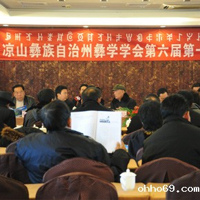 凉山州韦德官方网址会第六届第一次年会在西昌举行