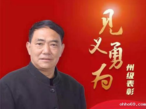 “楚雄好人”毛家文：昔日见义勇为 今朝又行善举