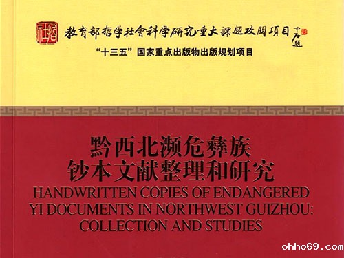 贵州省社科院张学立教授主持的教育部重大课题攻关项目成果被列入国家重点出版物出版规划项目并出版发行
