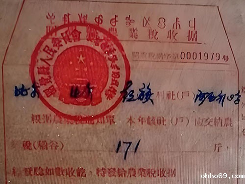 罗云毅｜从一枚税单看老彝文在1960年代初期的使用